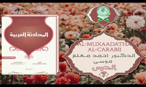 Sharax Kitaabka Al-Muxaadatha Al-Carabii | شرح كتاب المحادثة العربية