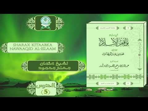Sharax Kitaabka Nawaaqid Al-Islaam | شرح نواقض الإسلام