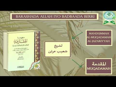 Al-Muqadammah Al-Jazariyyah | منظومة المقدمة الجزرية