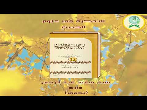 Kitaabka Cilm Al-Hadith | كتاب علم الحديث
