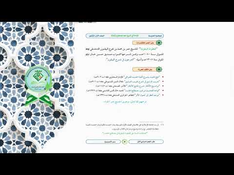 Sharax Kitaab Musdalix Al-Hadith | شرح مصطلح الحديث