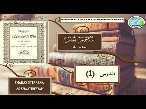 Sharax Kitaabka As-Shaatibiyyah | شرح الكتاب الشاطبية