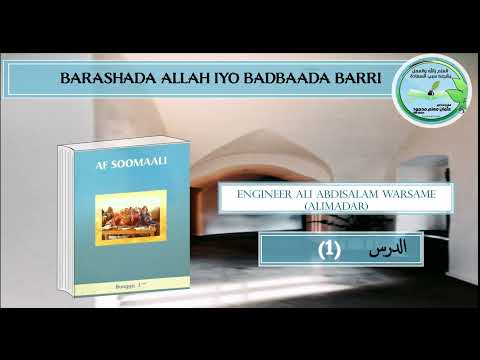 Barashada Akhrinta Iyo Qorista Luuqada Soomaaliga | تعليم اللغة السومالية