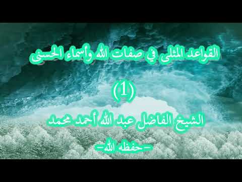 Kitaabka Al-Quwaid Al-Muthla | الكتاب القواعد المثلى