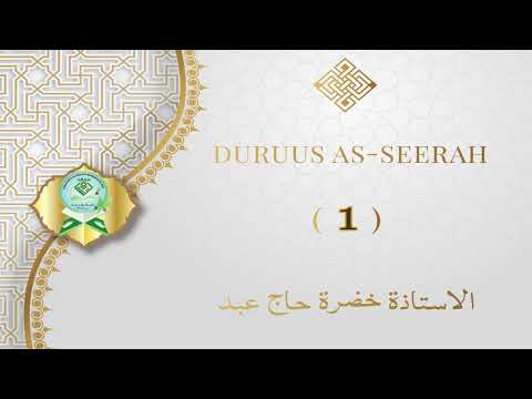 Duruus As-Seerah Ramadanka Ustadah Khadijah | 1445 AH