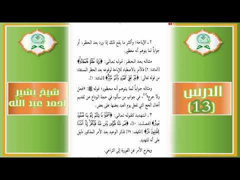 Sharax Kitaab Al-Usuul Min Cilmi Al-Usuul | شرح كتاب الأصول من علم الأصول