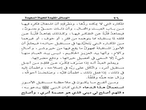 Sharax Kitaab Wasaa'il Al-Mufiidah Lil-Hayat As-Sa idah | شرح رسالة الوسائل المفيدة للحياة السعيدة للشيخ عبد الله أحمد محمد