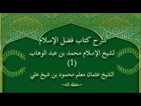 Kitaabka Fadlul-Islam