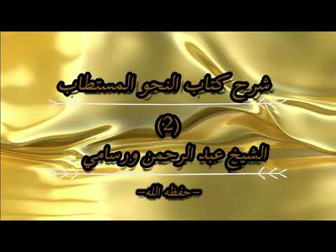 Kitaabka Naxwa Al-Mustatab