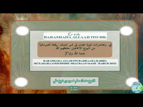 Muxaadarooyin Shacbaan 1443 | المحضرات في شهر الشعبان