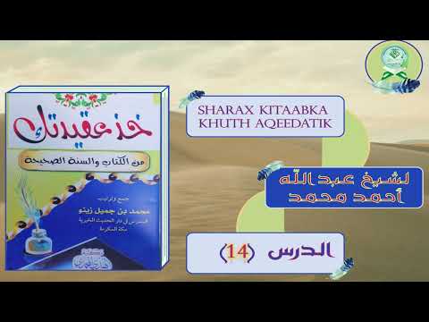 Kitaabka Khud Aqeedatik | كتاب خذ عقيدتك