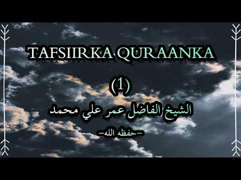 Tafsiirka Quraanka Sh. Umar | تفسير القران الشيخ عمر