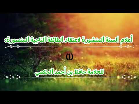 Kitaabka Aclaam Assunnah Almanshuura