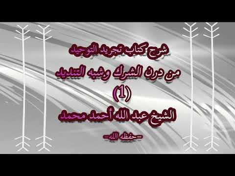 Kitaabka Tajriidu Al-Tawxiid