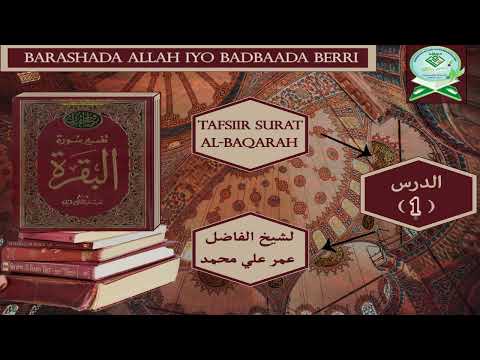Tafsiirka Surah Al-Baqarah | تفسير سورة البقرة