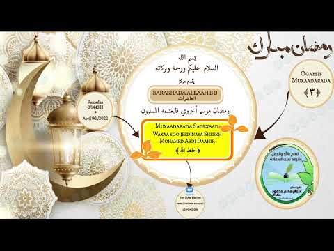 Muxaadarooyinkii Bishi Ramadaan 1443 | المحضرات في شهر رمضان
