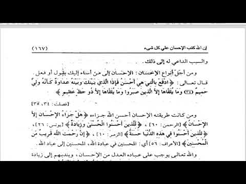 Sharax Bahjatu Quluubil Abraar | شرح بهجة قلوب الأبرار