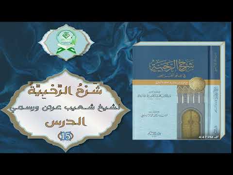 Sharax Al-Raxbiyyah | شرح الرحبية