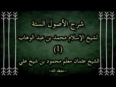 Kitaabka Usuul Al-Sita