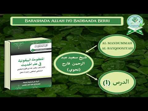 Al-Mandummah Al-Bayqooniyah | المنظومة البيقونية في علم الحديث