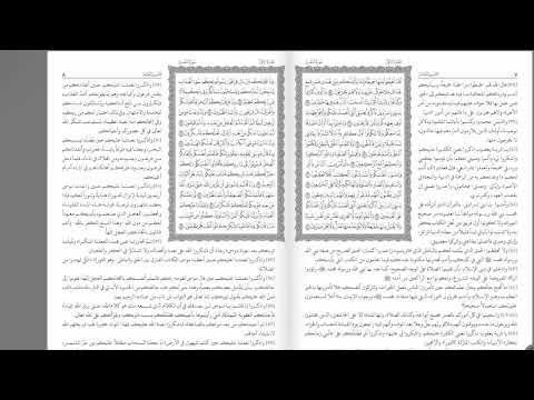 Tafsiir Al-Muyasar Maca Al-Qaaraai'b Al-Quraan Surah Al-Baqarah | الكتاب التفسير الميسر