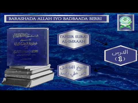 Tafsiirka Surah Al-Imraan | تفسير سورة آل عمران
