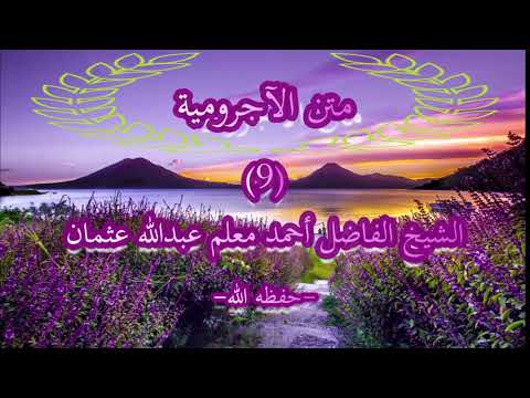 Kitaabka Matni Al-Ajroomiyah